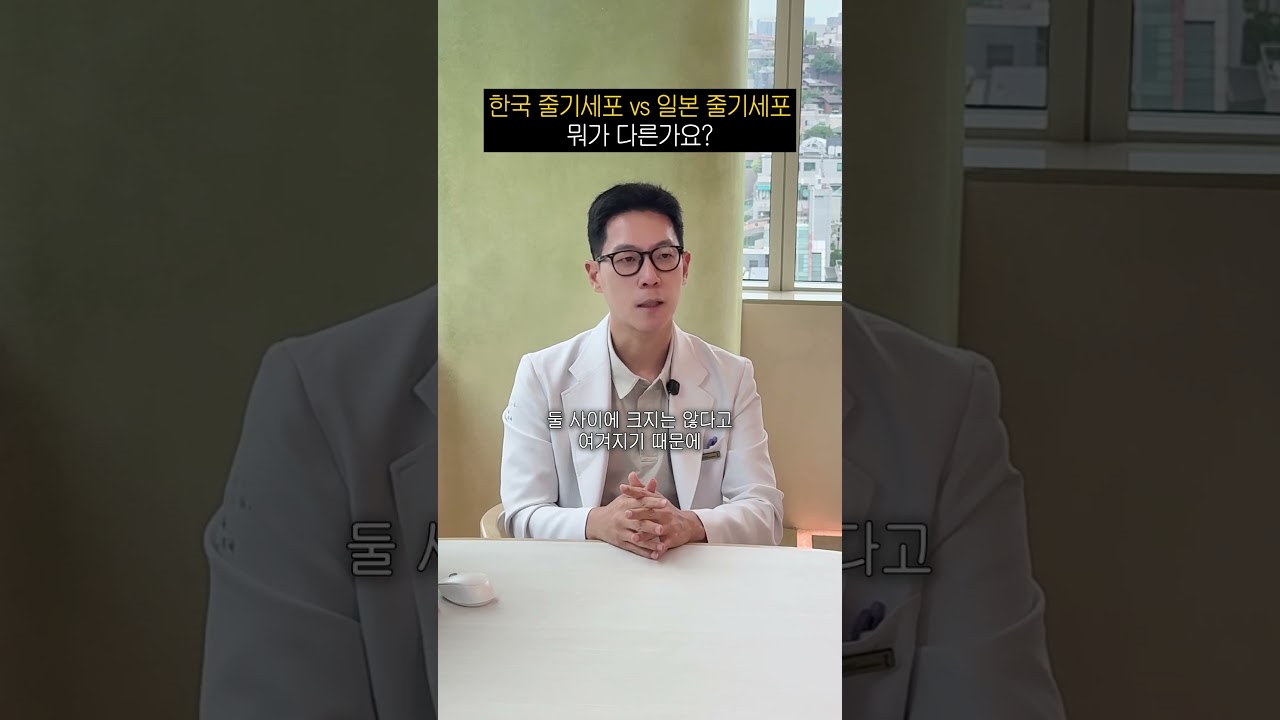 한국vs일본 줄기세포 뭐가 다를까?