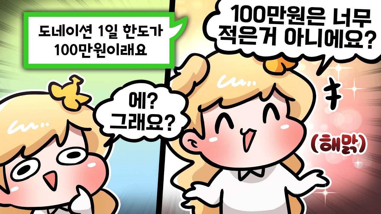 롤하다가 100만원 받은 사람이 하는 말 ㄷㄷ