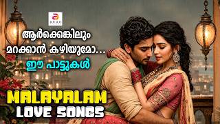 മലയാളികളുടെ മനസ്സിൽ ഇടം പിടിച്ച പ്രണയഗാനങ്ങൾ | Malayalam Love Songs  | Audio Jukebox #song