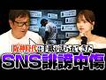 【誹謗中傷】片岡の時代はどうだった?SNSやメディアでの選手批判について語ってみた!