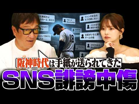 【誹謗中傷】片岡の時代はどうだった？SNSやメディアでの選手批判について語ってみた！