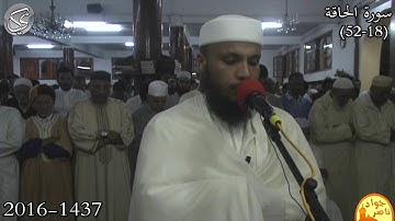 سورة الحاقة (18-52) القارئ جواد ناصر 2016