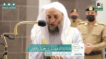تلاوة فضيلة الشيخ فيصل غزاوي من صلاة العشاء ٢٤ جمادى الأولى ١٤٤٢ هـ || من سورة طه
