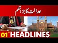 Big Order of High Court | Lahore News Headlines 01 AM | 14 Dec 2023