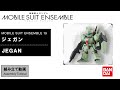 MOBILE SUIT ENSEMBLE 19【組立解説】ジェガン /【Assembly Tutorial】Jegan