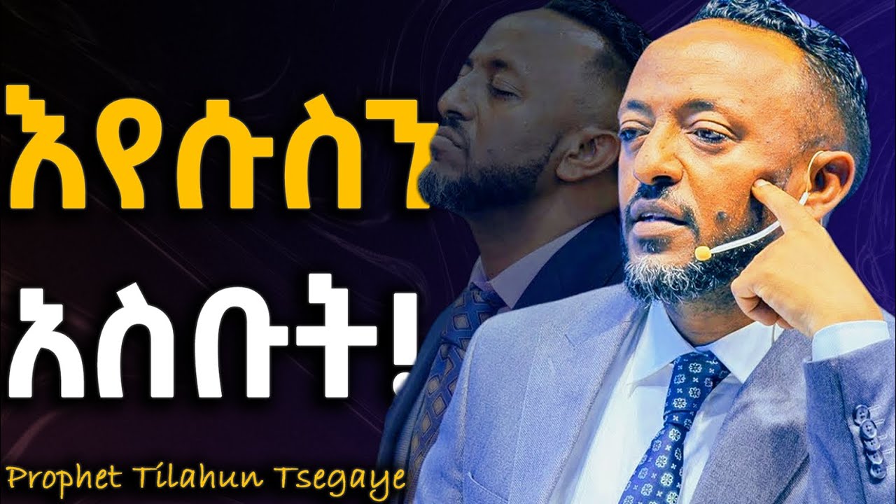 እየሱስ አጠገብ መቆም የሚችል የለም!#jesus #protestantreformation #habesha #halwot #gospel #kingdomsound #tilahun