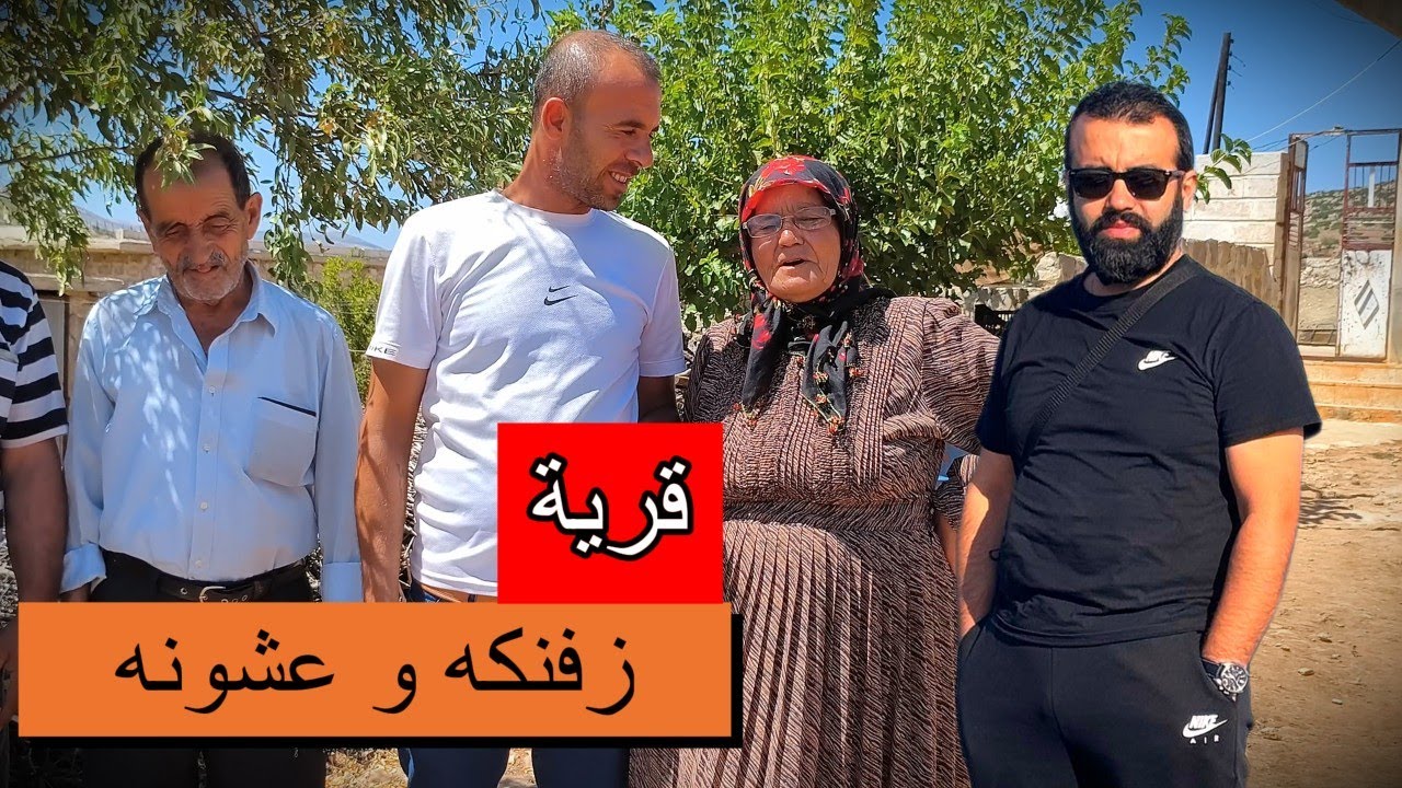 قرية (عشونه) (زفنكه) ناحية بلبل