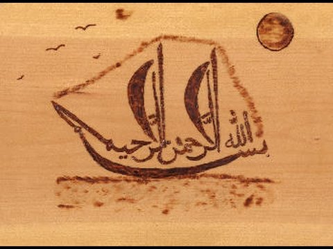100x Bismillah ar-Rahman ar-Raheem - In the Name of Allah, the Most Compassionate, the Most Merciful
