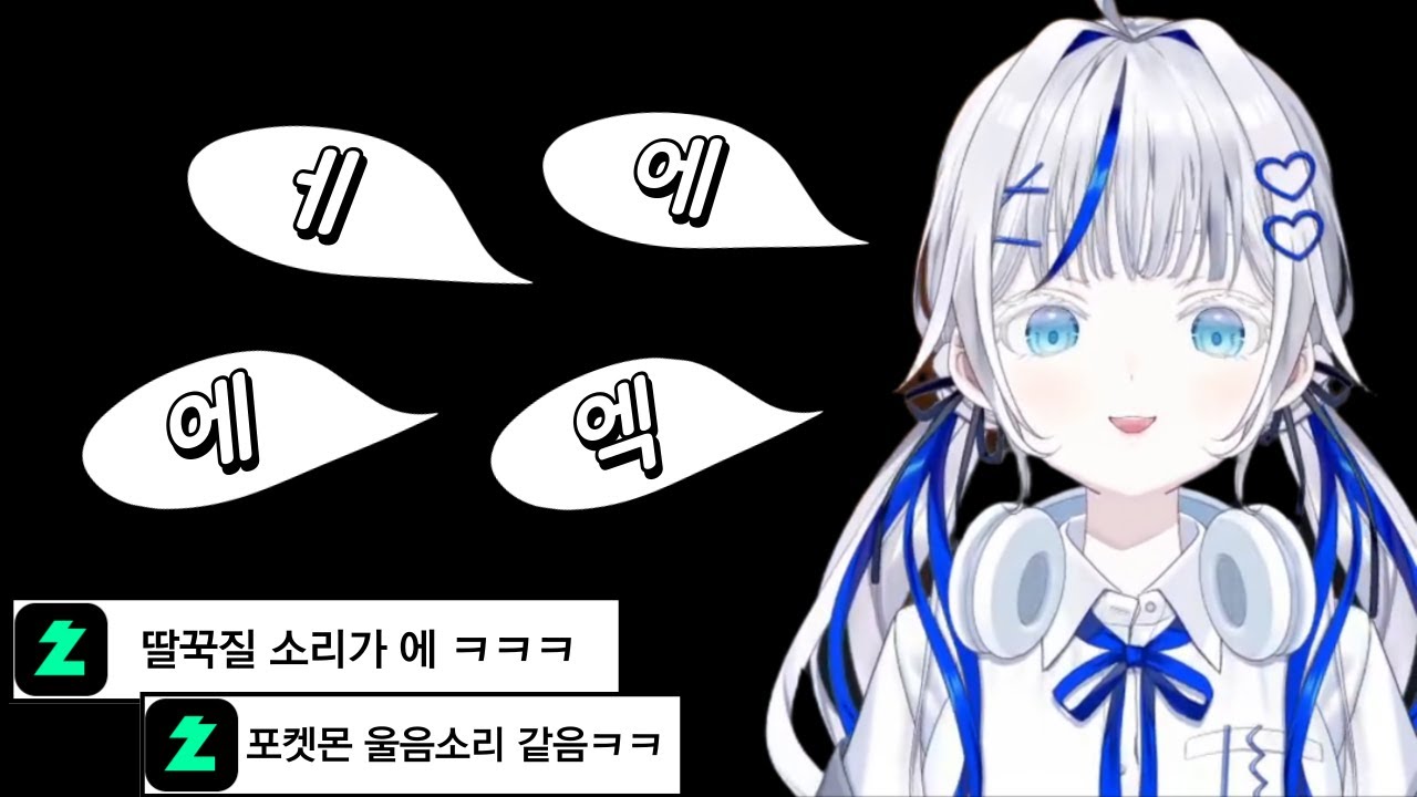 딸꾹질 마저 체급이 다른 린