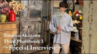 赤澤燈 『Tomoru Akazawa Third Photobook 3』特別インタビュー！