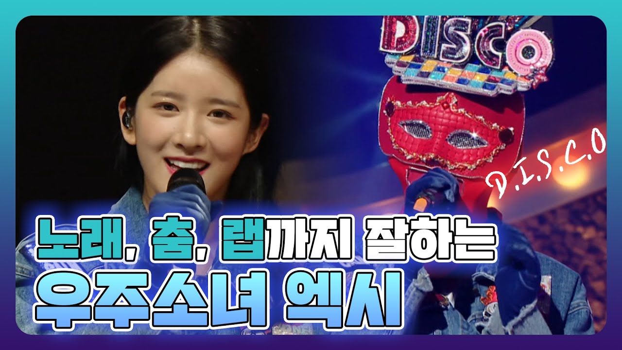 부족한게 없는 리더소정⭐우주소녀(WJSN) -엑시(EXY) 복면가왕 모음  |  #TVPP