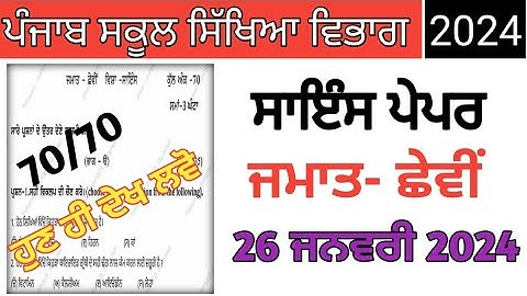 pseb 6th class science paper 2024 // class 6th 2024 science paper 26 february