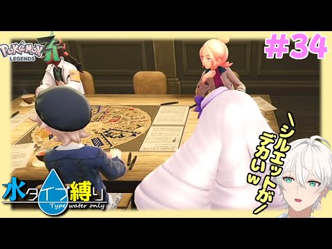 【Pokemon LEGENDS Z-A】しれっと会議に混ざるステルスお嬢様　#34【隼川ミユキ】