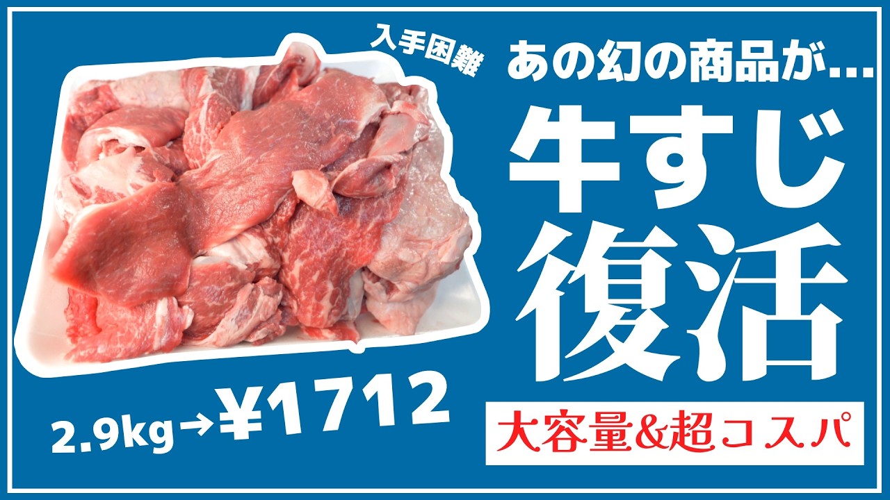 Costco] The legendary beef tendon has returned, so I secured it