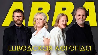 ABBA - история группы и ее успеха │ Биографии участников, карьера и жизнь после