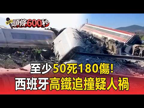 At least 50 dead and 180 injured! Suspected human error in Spanish high-speed train collision; pa...