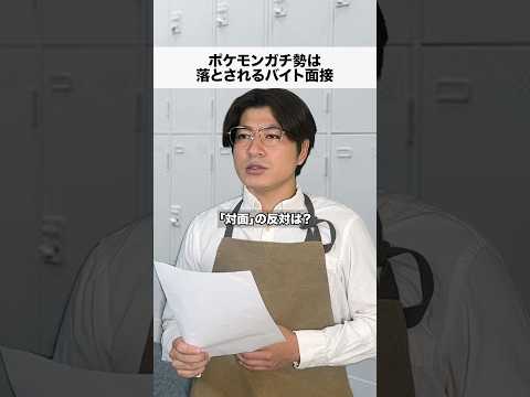 ポケモンガチ勢は落とされる面接　赤　#日常 #ポケモン