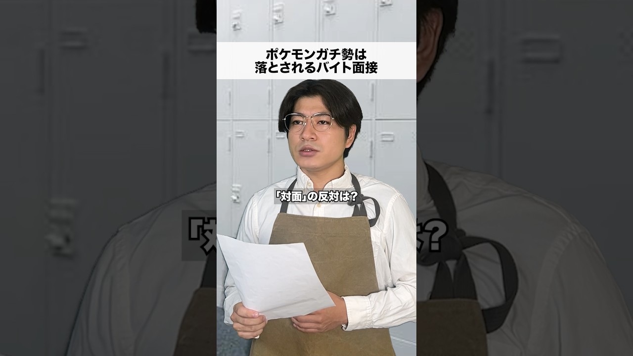 ポケモンガチ勢は落とされる面接　赤　#日常 #ポケモン
