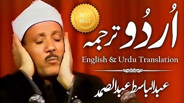 🛑 تلاوة تريح القلوب - قمة الخشوع للشيخ عبد الباسط عبد الصمد | Sheikh Abdulbasit Abdusamad