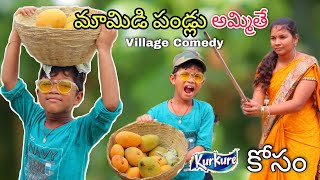 Kurkure కోసం | మామిడి పండ్లు అమ్మితే | Mango Ammithe | Kannayya Videos | Trends adda