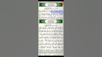 سورة القدر مكتوبة ماهر المعيقلي براوية حفص عن عاصم Surah Al Qadr Maher Al Muaiqly