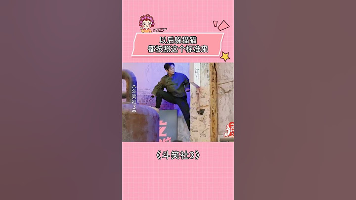 以后躲猫猫都按照这个标准来 #斗笑社3 #德云社 #孟鹤堂 #烧饼 #栾云平