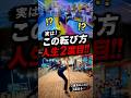 実は！この転び方2度目でした🤣✌️#バネ人間 #ジャンプ #凄技