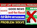 Sony Earning App Withdrawal Processing Problem l Sony App Withdrawal Problem l Withdrawal Failed l