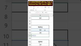 जोड घटाउ गुणन भाग #excel #computerclass #technicaldari #excelclasses #exceltutoring #exceltutorial