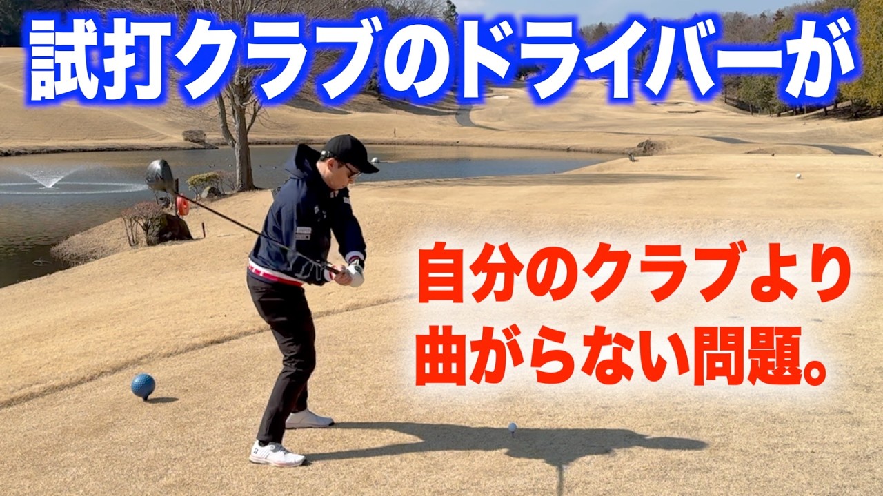 キャロウェイ最新クラブのクアンタムでラウンド後編