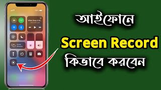 iPhone Screen Recording Settings | iPhone Screen Recorder With Audio (No Extra App Required!) 2026