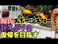 【ハーレー女子】XL1200L、ブレーキとシフトペダルを間違えたりプラグホールから何かが飛び出すスポスタ