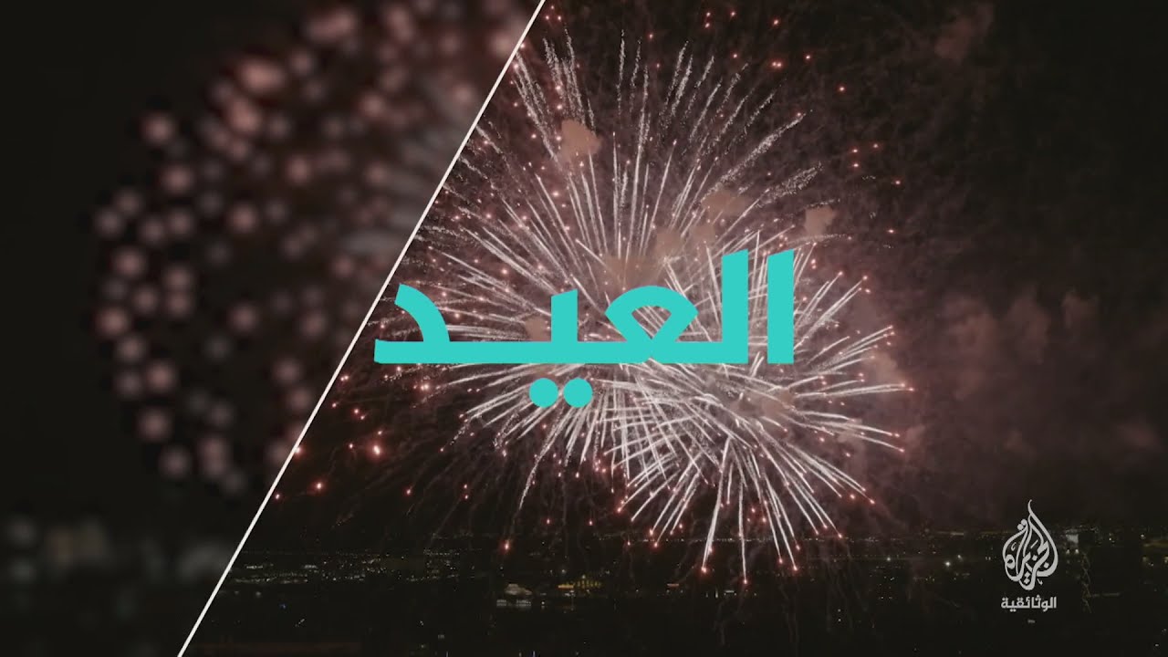 أفلام عيد الأضحى (برومو) يوميا طيلة أيام عيد الأضحى المبارك