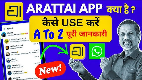 Arattai App Kaise Use kare | Zoho Arattai App Kaise Use Karen | How To Use Arattai App Full Guide 