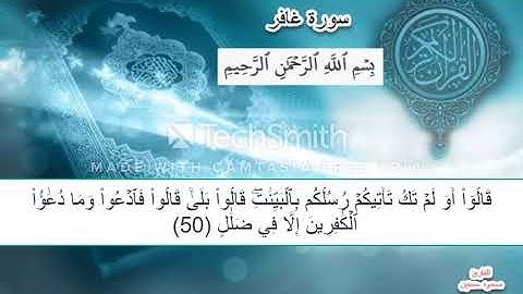 سوره غافر من الاية 47 الى 51