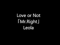 Love or Not 主題歌 「Mr.Right」 Leola 山下健二郎