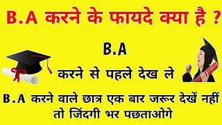 B.A करने के फायदे || benefits of BA course in hindi || A class Videos channel .