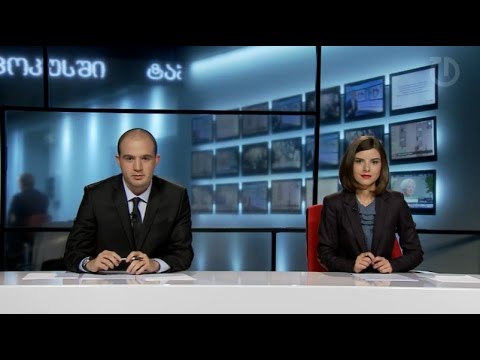 ფოკუსი: 9 ოქტომბერი, 2014