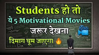 Top 5 Must Watch Motivational Movies For Students in Hindi | Inspirational Movies image