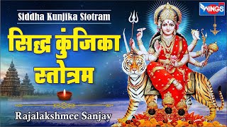 सिद्ध कुंजिका स्तोत्रम Siddha Kunjika Stotram Full | Durga Maa Song | Bhakti Song | Powerful Mantra