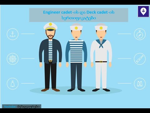 Engineer cadet-ის და deck cadet-ის სერთიფიკატები (ვლოგი) #23