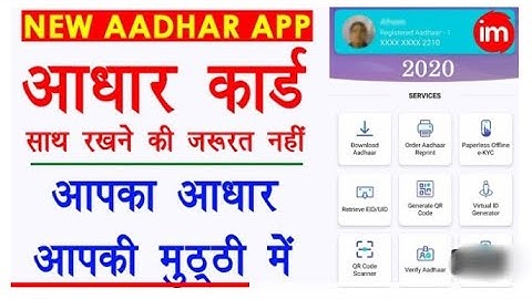 How to use mAadhaar app | mAadhaar app कैसे इस्तेमाल करें