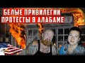 ПРОТЕСТЫ В АЛАБАМЕ🗽 ВСТАНЬ НА КОЛЕНИ И ПРОСИ ПРОЩЕНИЯ