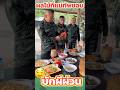 แม่ทัพชอบสิ่งนี้ผลไม้ที่แม่ทัพชอบมาก#แม่ทัพภาค2 #ไทยนี้รักสงบแต่ถึงรบไม่ขลาด #น่ารัก #wow