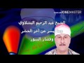 الشيخ عبد الرحيم البشلاوي آخر سورة الحشر وقصار السور من بلطيم