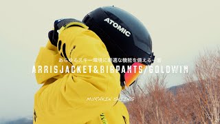 現代のスキーウェアのトレンド『ジャンルを問わずシームレスに遊ぶ為のスノーウェア』｜Goldwin Arris jacket & Bib pants