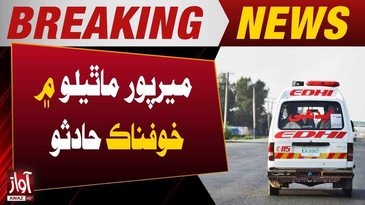 Terrifying Accident Reported In Mirpur Mathelo | Breaking News | Awaz Tv News