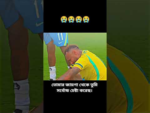 নেইমার জুনিয়র কান্নায় ভেসে গেল, 😭🇧🇷