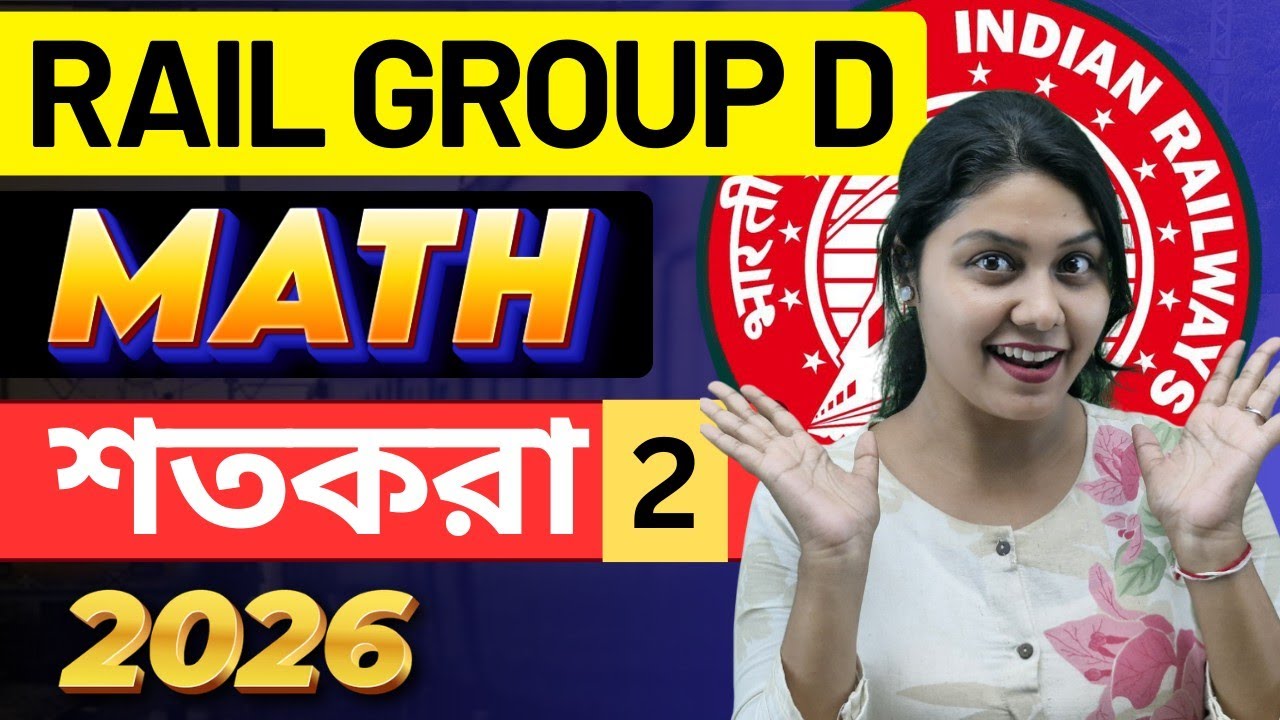 Rail group d math Bengali | Rail group d exam preparation | railway ...