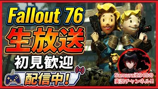 Fallout76生放送】色々やるよ！遊び尽くすよ！【Samurai2948】【初見